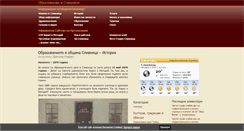 Desktop Screenshot of education.slivnitsa.com