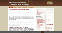 Desktop Screenshot of chess.slivnitsa.com