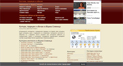 Desktop Screenshot of culture.slivnitsa.com