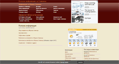 Desktop Screenshot of info.slivnitsa.com