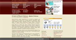 Desktop Screenshot of history.slivnitsa.com