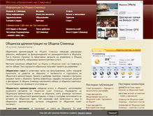 Tablet Screenshot of municipal.slivnitsa.com